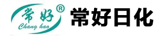 山东常好日化有限公司